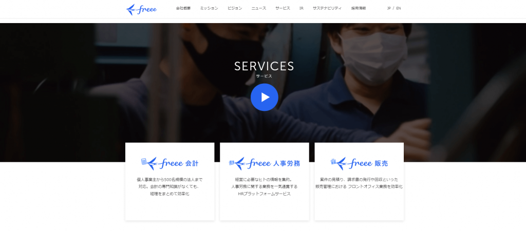 freee株式会社