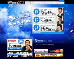 2013新卒採用サイト